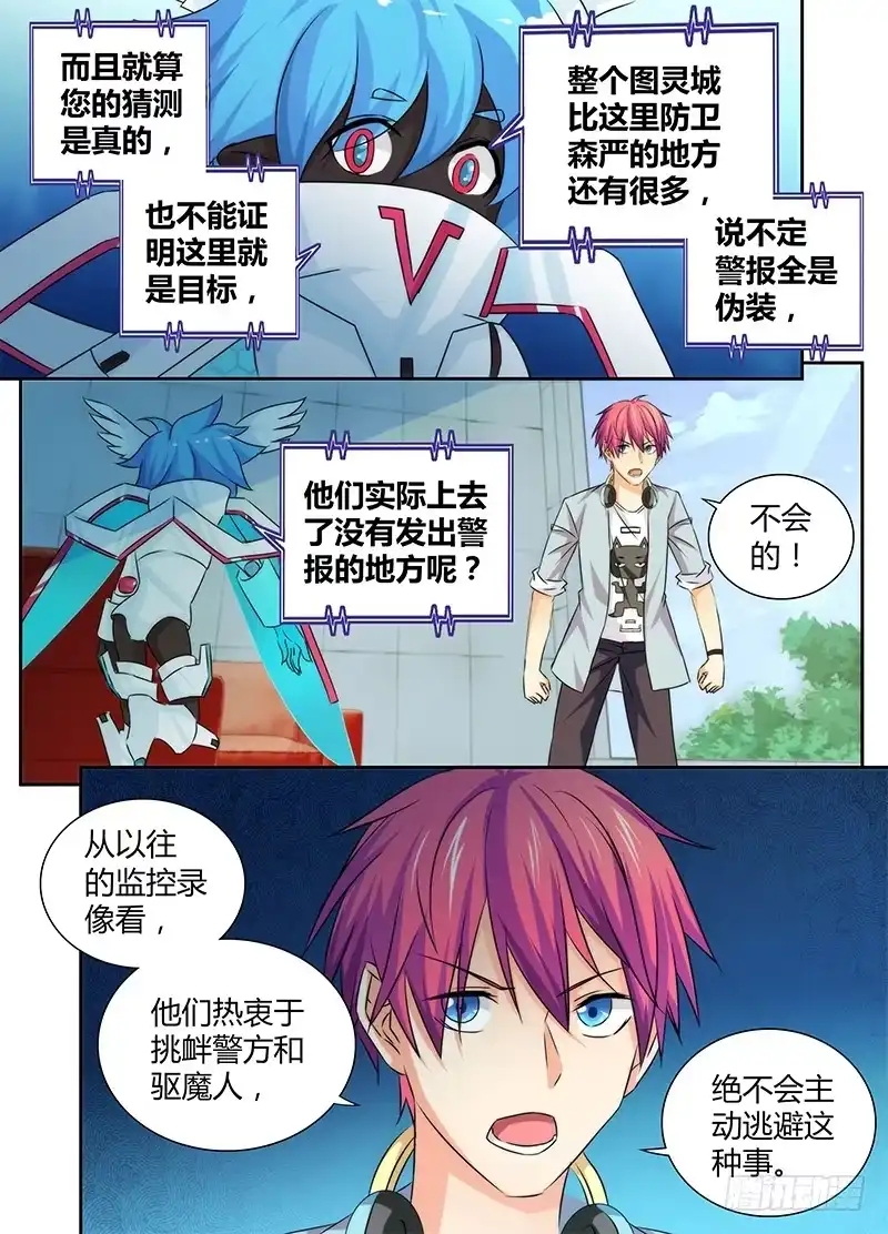 076研究所-万网驱魔人-风人动漫（第6张）