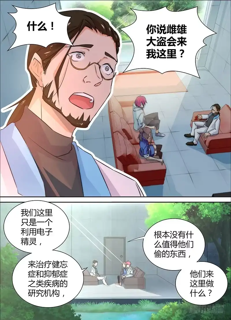 076研究所-万网驱魔人-风人动漫（第3张）