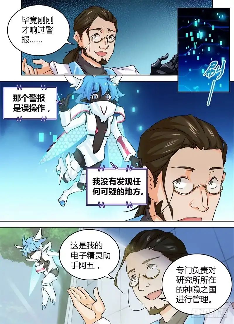 076研究所-万网驱魔人-风人动漫（第5张）