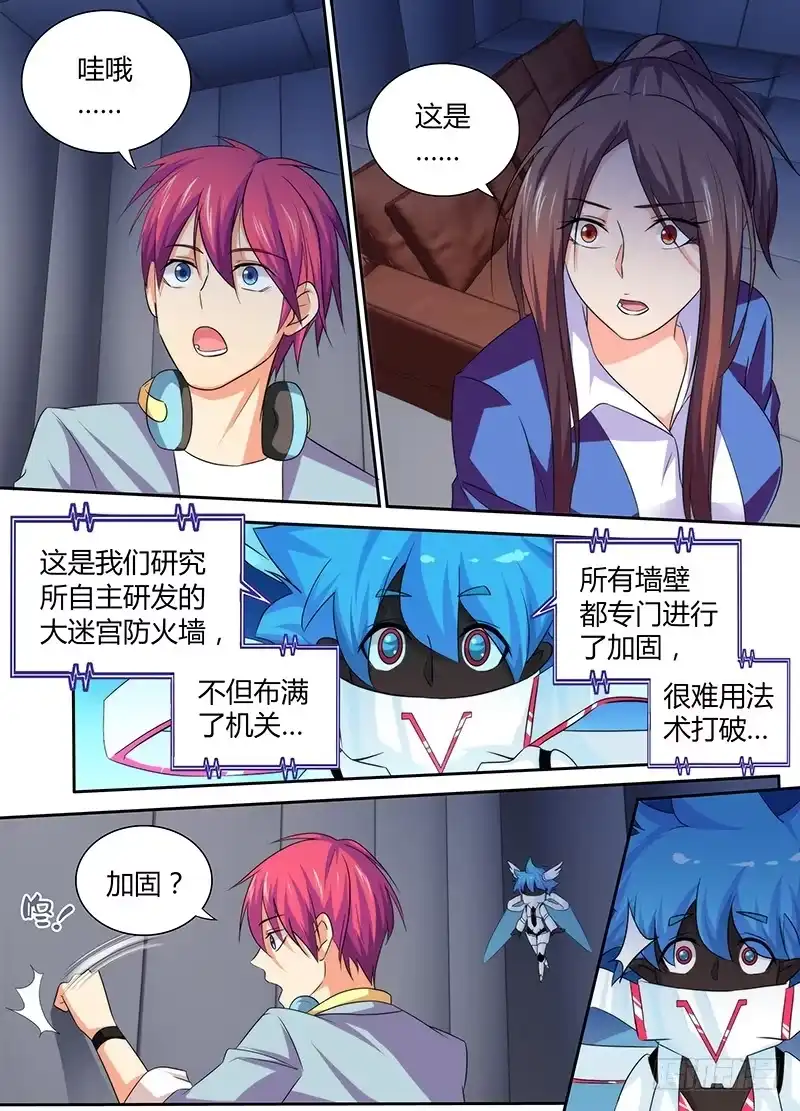 076研究所-万网驱魔人-风人动漫（第9张）