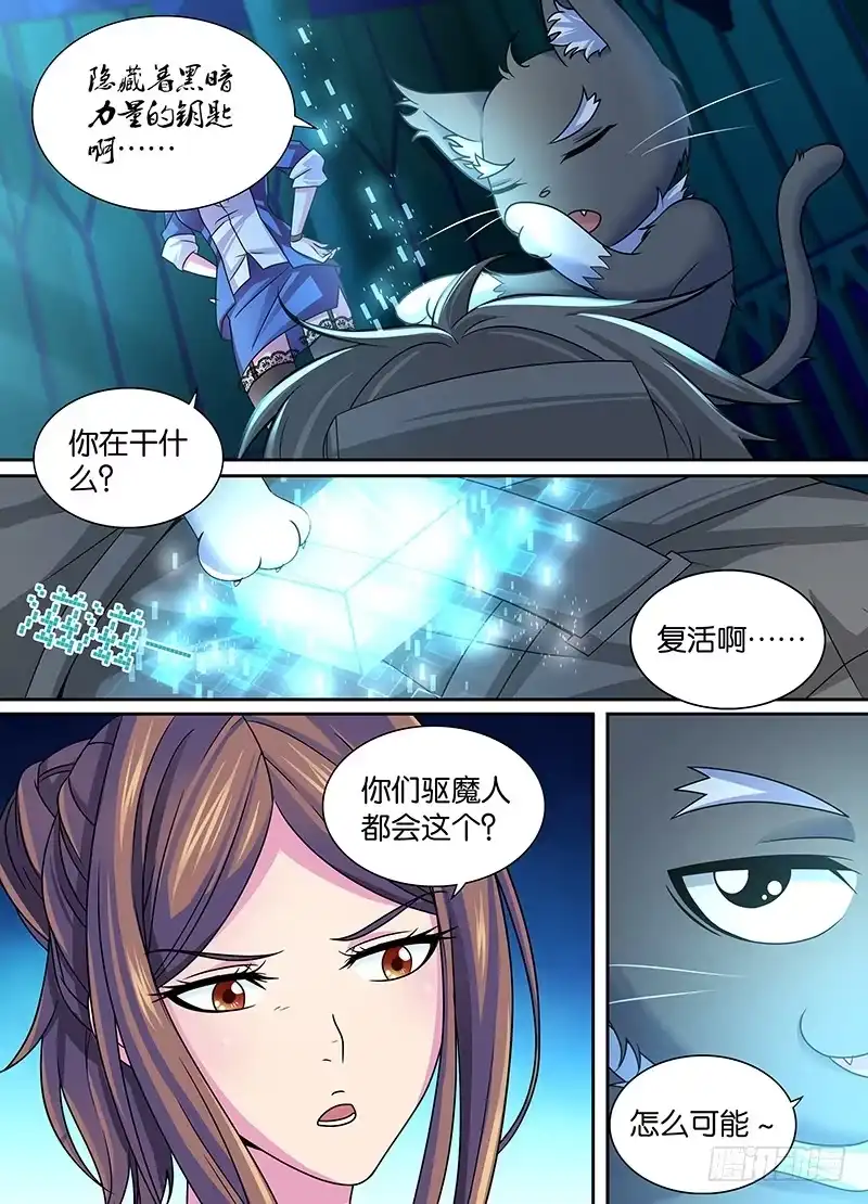 008女巫-万网驱魔人-风人动漫（第9张）
