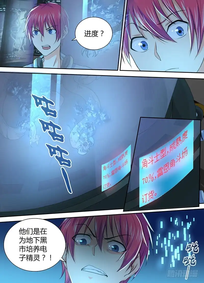 079麻烦招惹者-万网驱魔人-风人动漫（第11张）