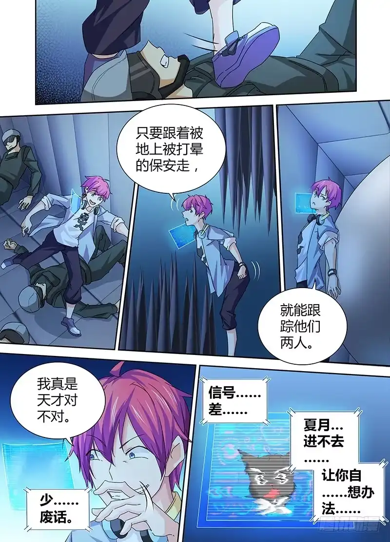 079麻烦招惹者-万网驱魔人-风人动漫（第2张）