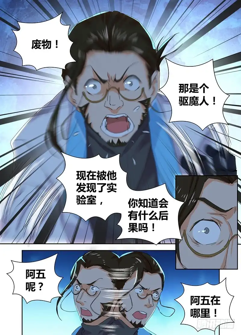 080第三类接触-万网驱魔人-风人动漫（第2张）