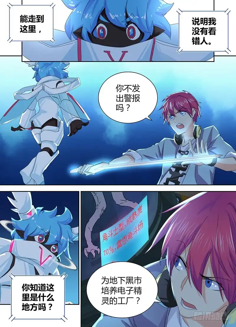 080第三类接触-万网驱魔人-风人动漫（第3张）
