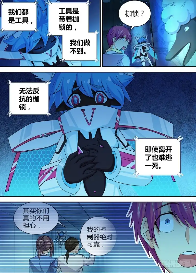 081帮助我们-万网驱魔人-风人动漫（第6张）