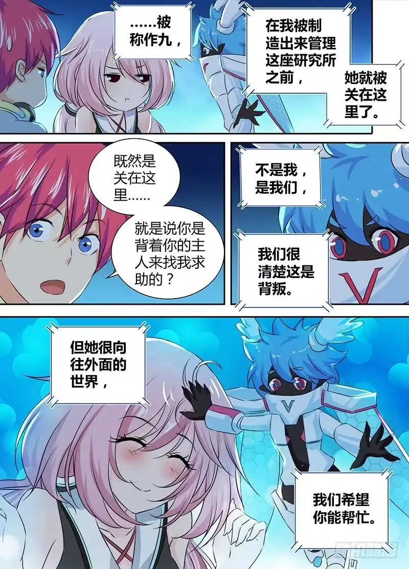 081帮助我们-万网驱魔人-风人动漫（第3张）