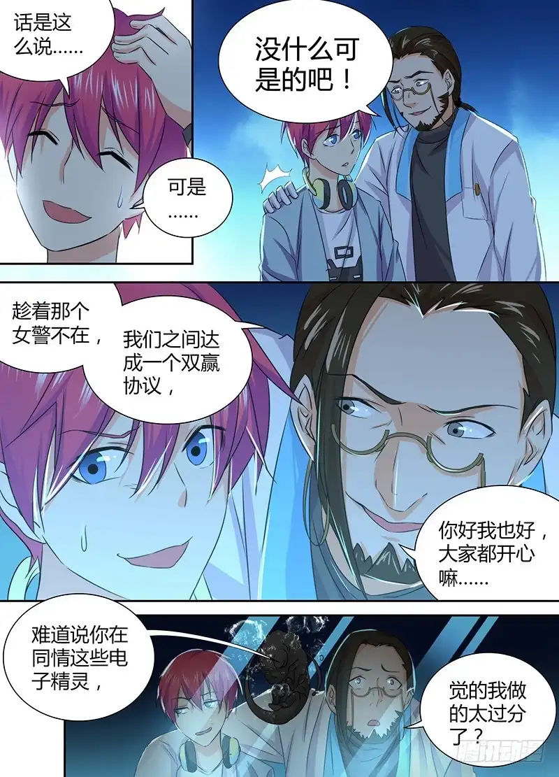 082背叛与贿赂-万网驱魔人-风人动漫（第6张）