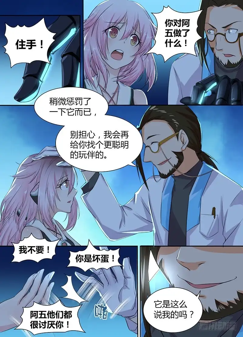 082背叛与贿赂-万网驱魔人-风人动漫（第2张）