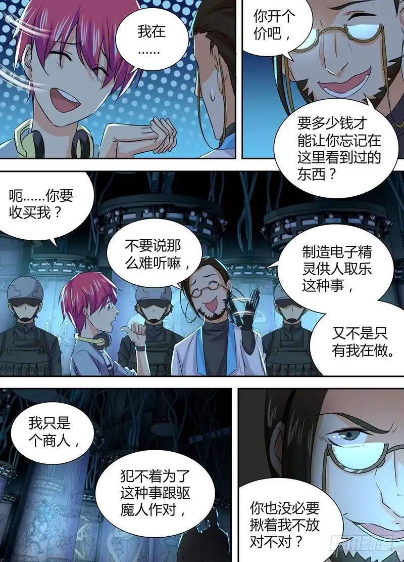 082背叛与贿赂-万网驱魔人-风人动漫（第5张）