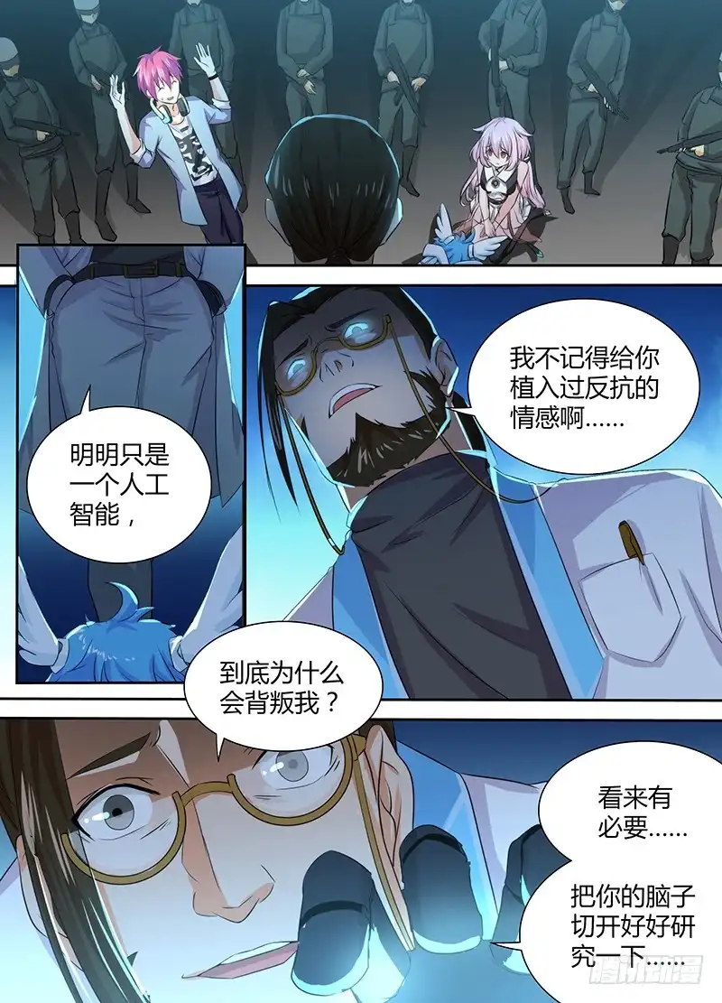 082背叛与贿赂-万网驱魔人-风人动漫（第1张）