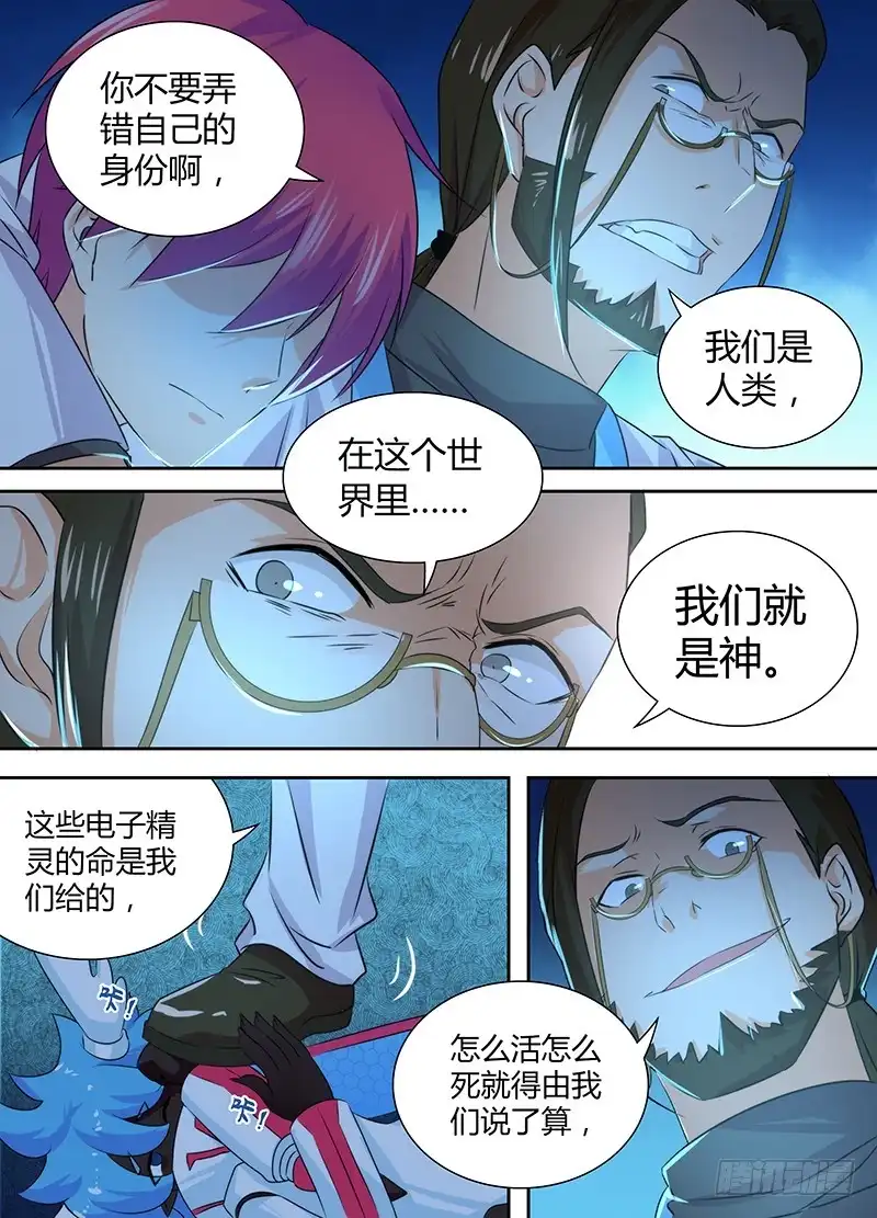082背叛与贿赂-万网驱魔人-风人动漫（第7张）