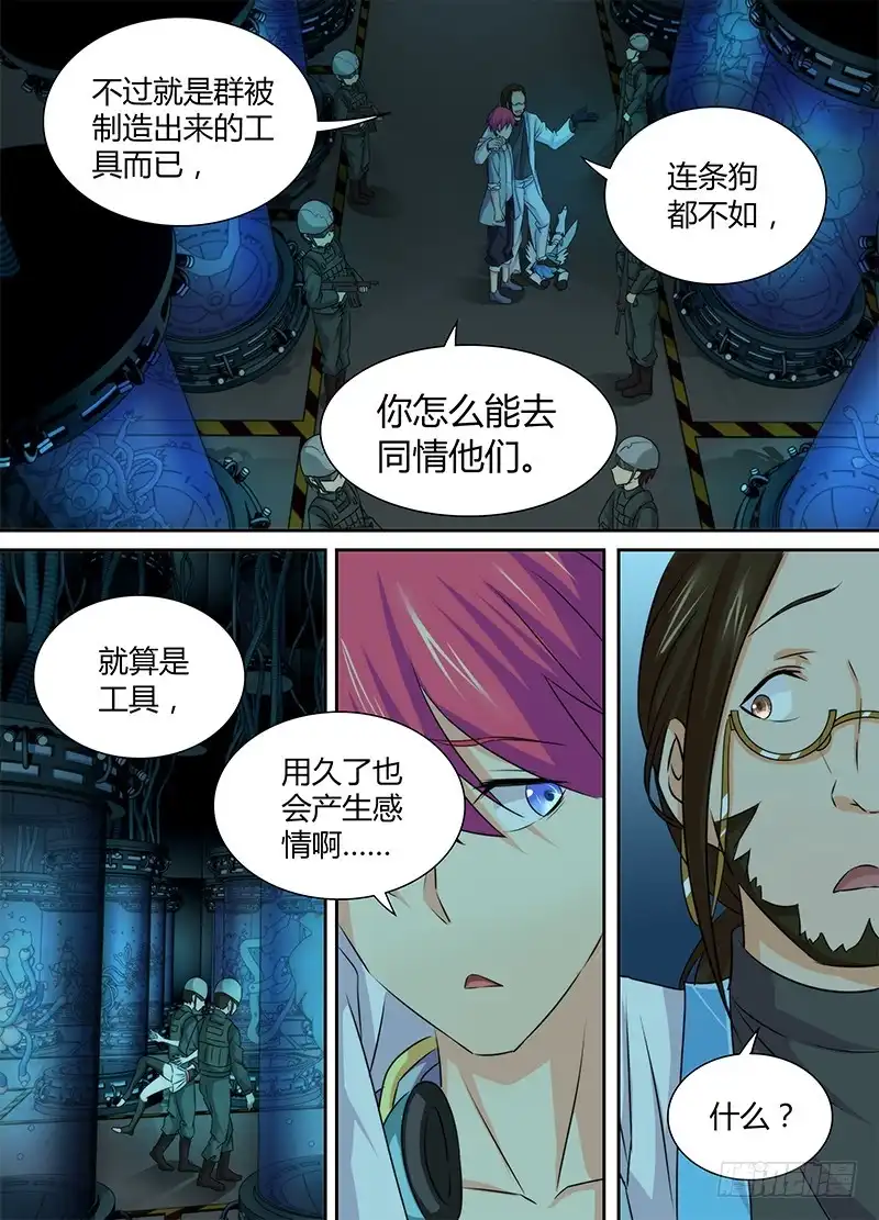 082背叛与贿赂-万网驱魔人-风人动漫（第8张）