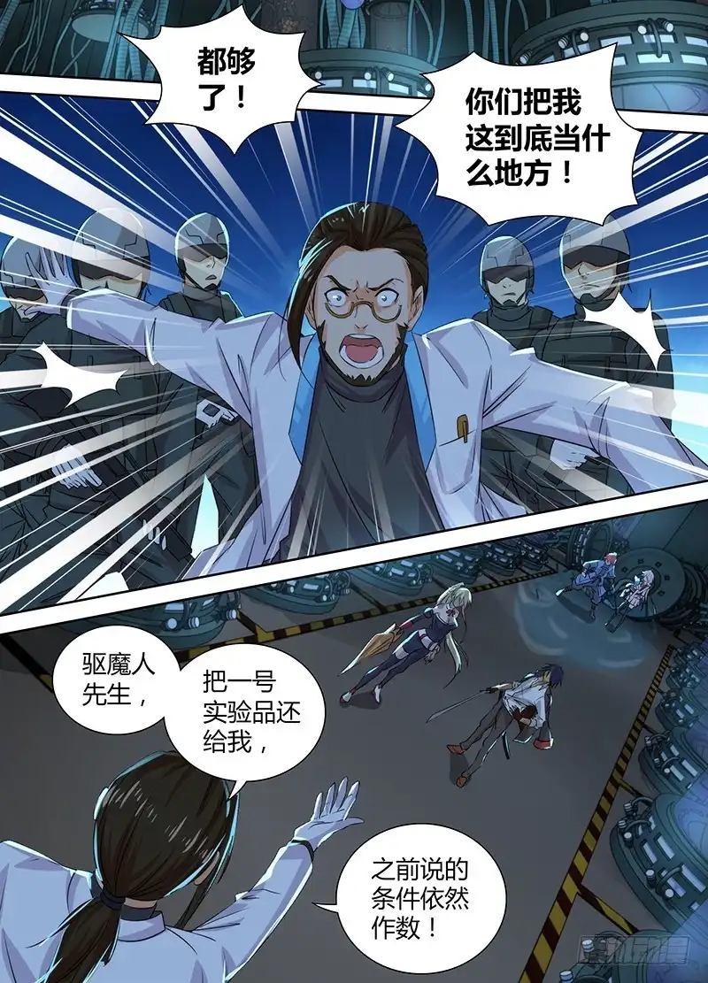083我很值钱！-万网驱魔人-风人动漫（第11张）