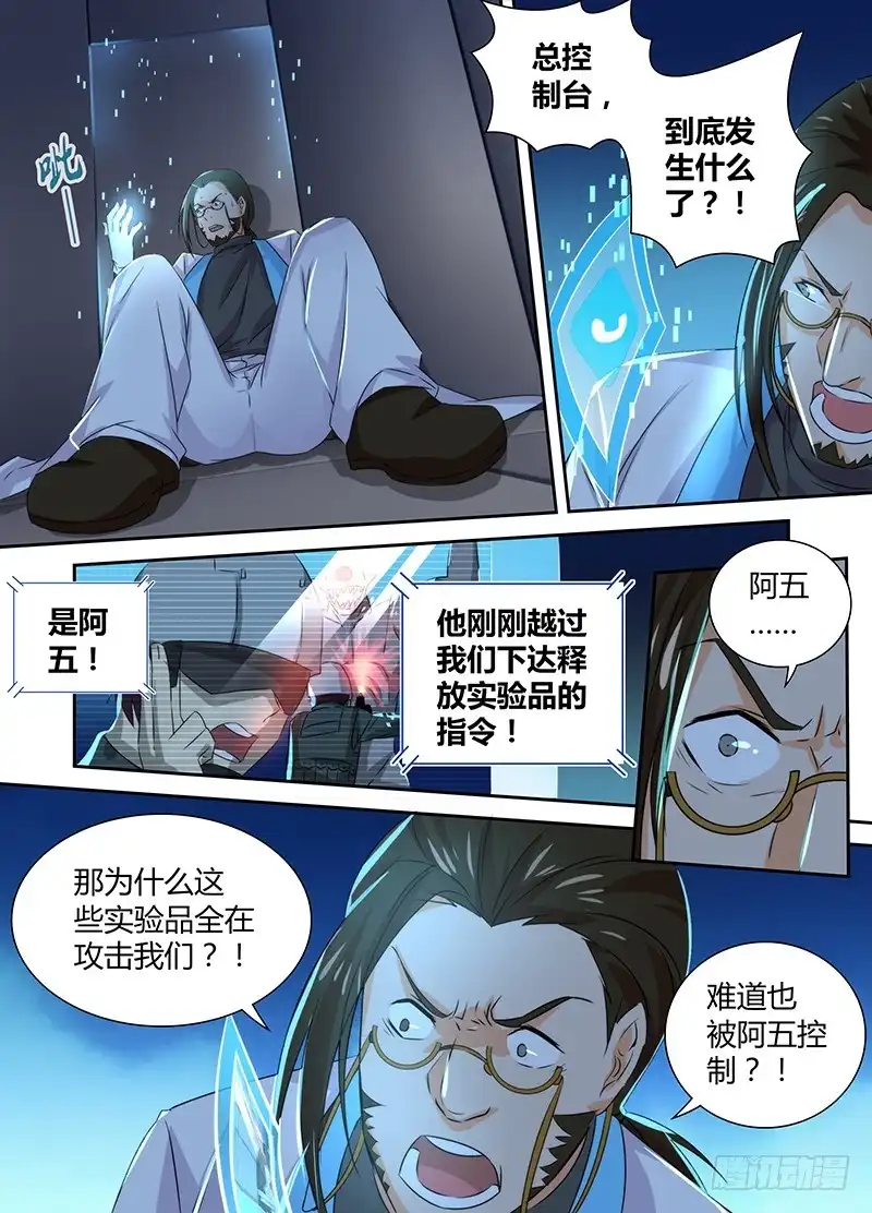 084控制器-万网驱魔人-风人动漫（第5张）