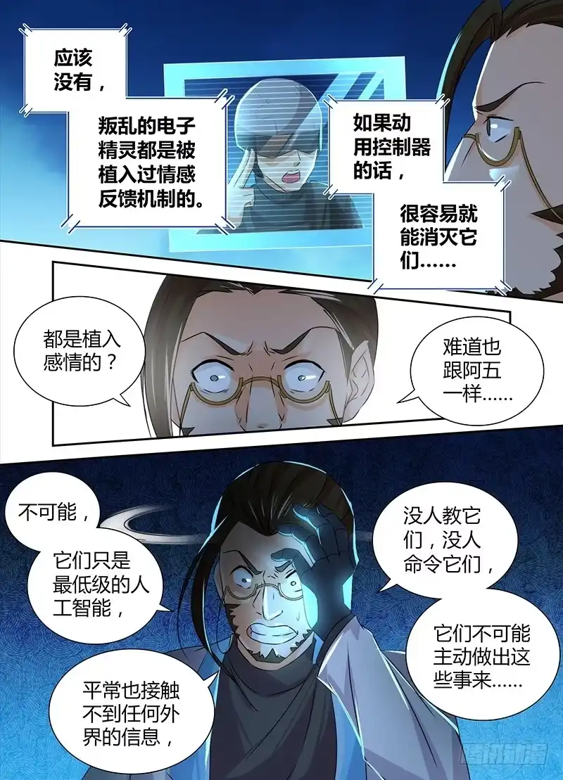 084控制器-万网驱魔人-风人动漫（第6张）