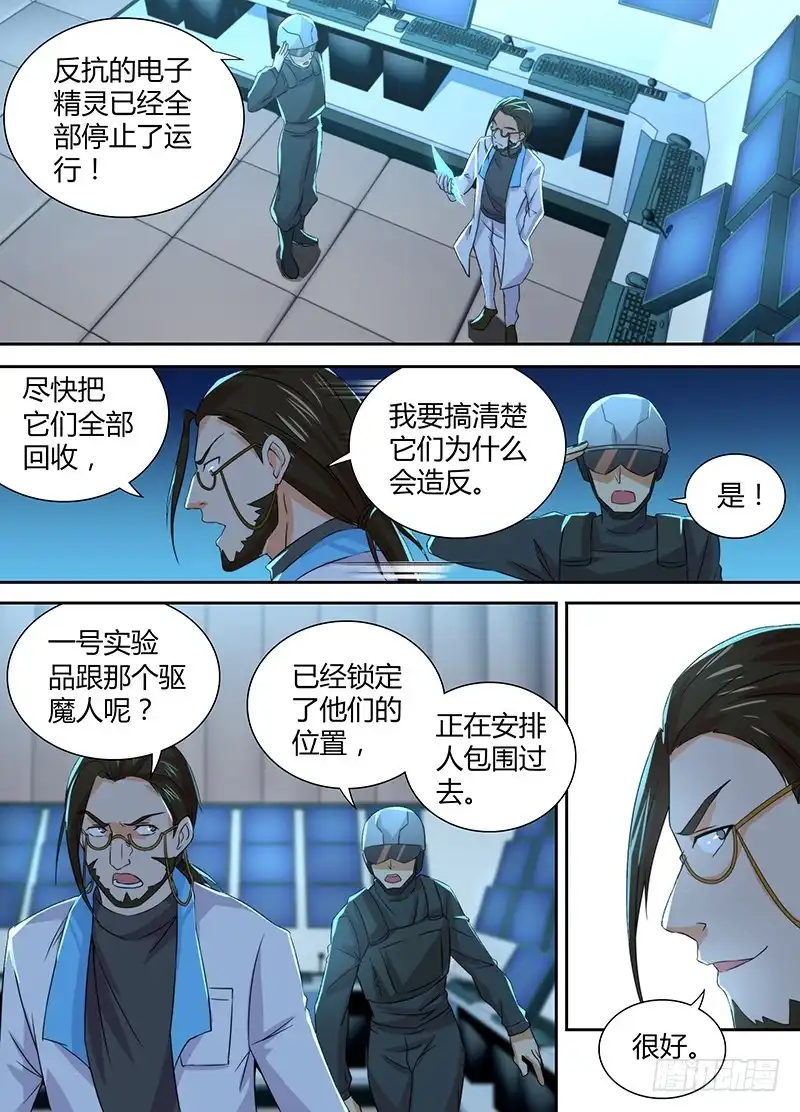 086一样的气味-万网驱魔人-风人动漫（第2张）