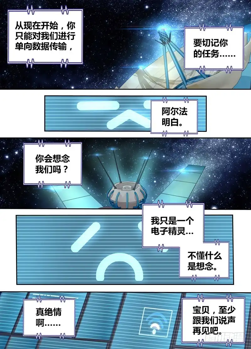087阿尔法-万网驱魔人-风人动漫（第2张）