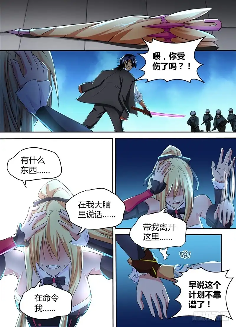 087阿尔法-万网驱魔人-风人动漫（第5张）