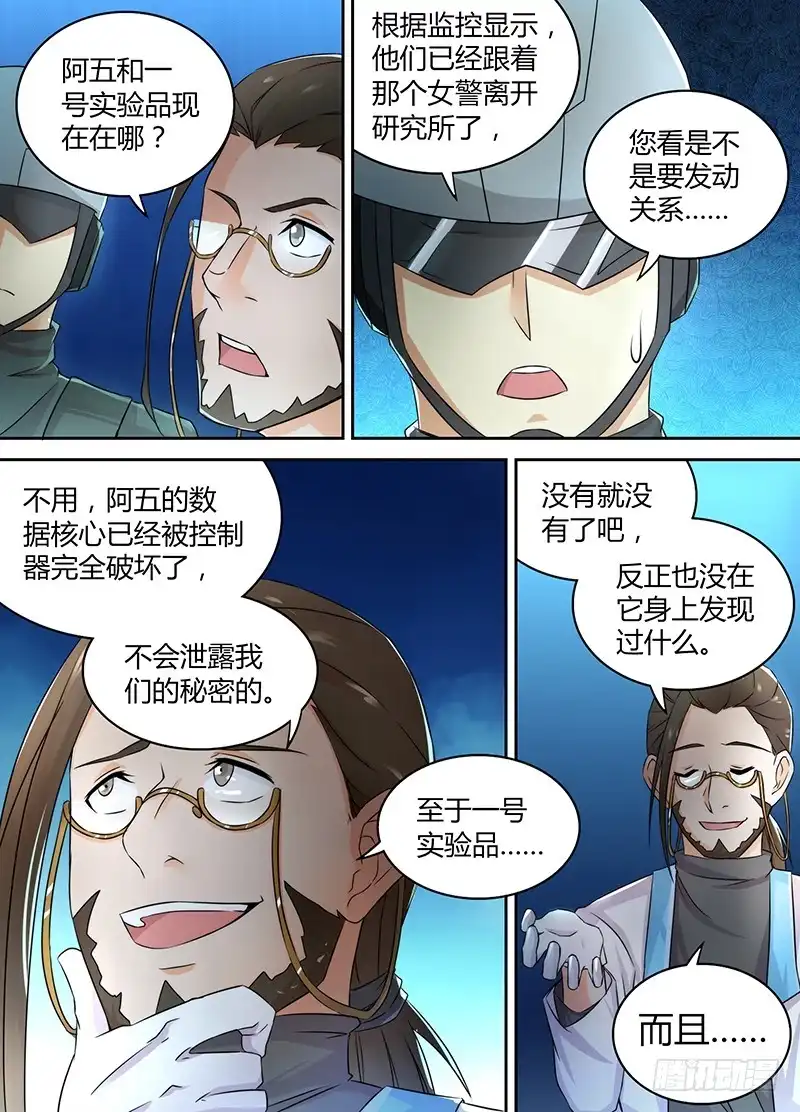 087阿尔法-万网驱魔人-风人动漫（第11张）