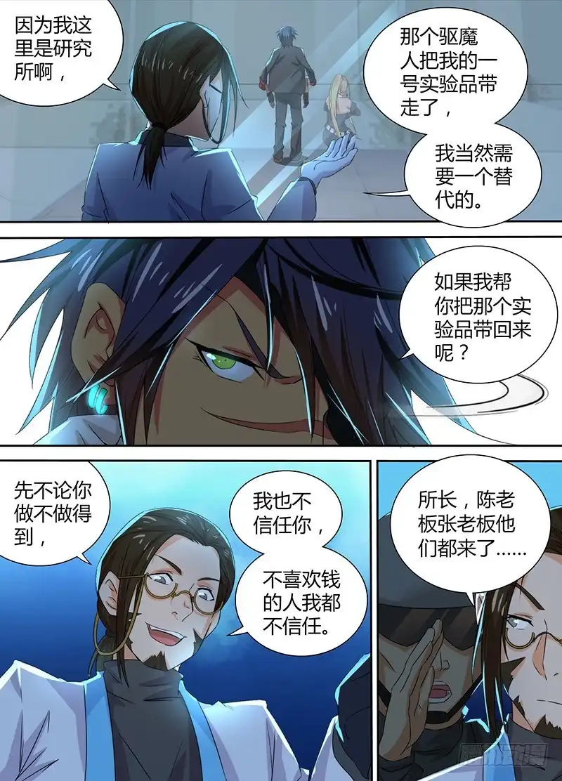 088分歧-万网驱魔人-风人动漫（第10张）