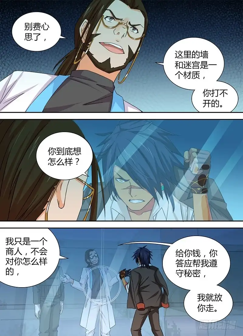 088分歧-万网驱魔人-风人动漫（第7张）