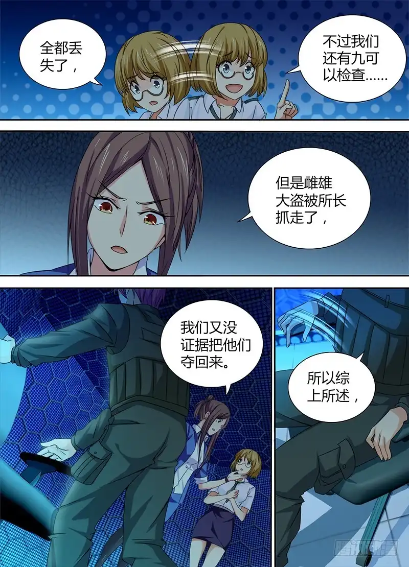 088分歧-万网驱魔人-风人动漫（第3张）