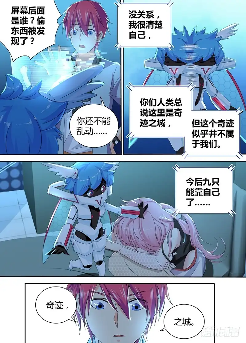 090谢谢你-万网驱魔人-风人动漫（第7张）
