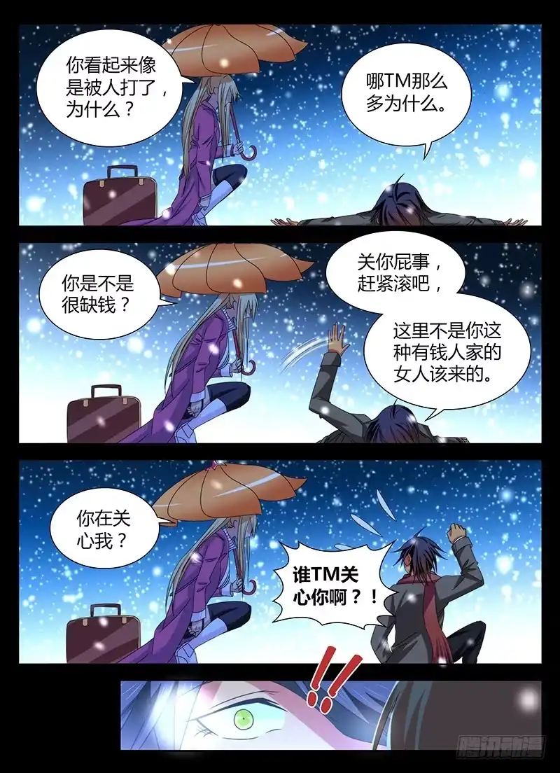 091阿尔法和贝塔-万网驱魔人-风人动漫（第6张）