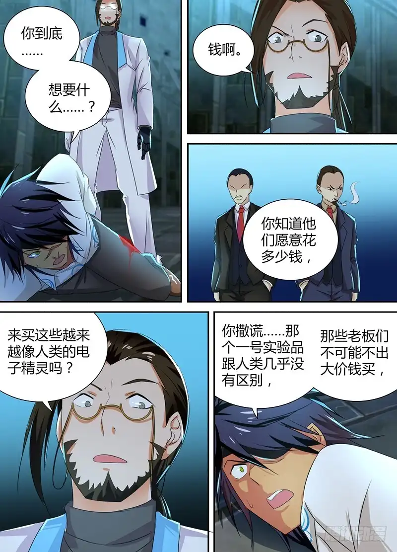 093竞技场-万网驱魔人-风人动漫（第11张）