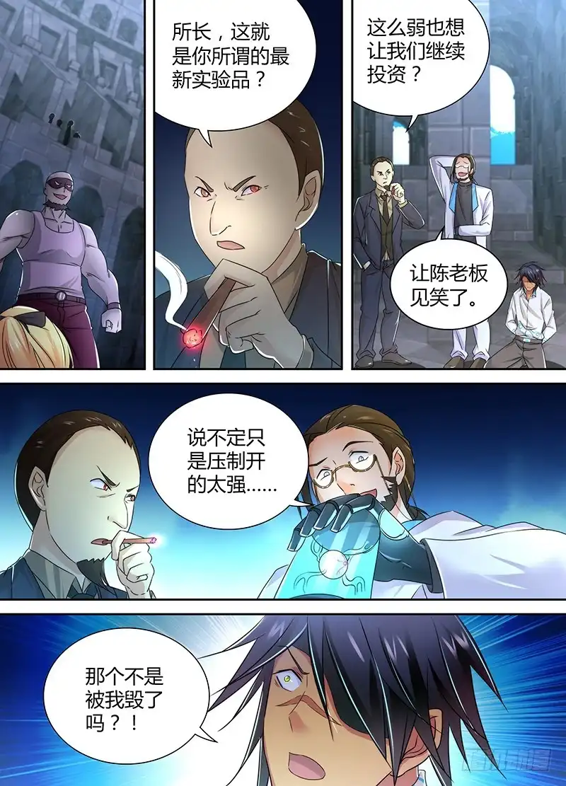093竞技场-万网驱魔人-风人动漫（第5张）
