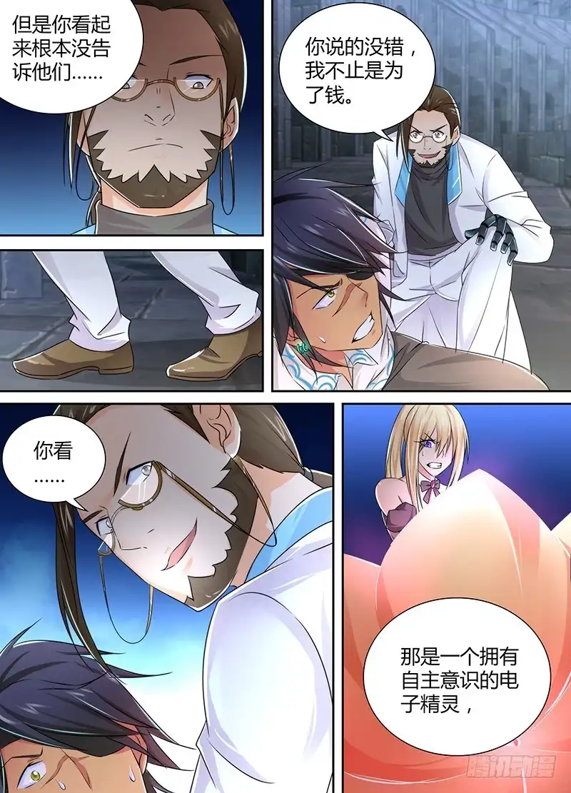 093竞技场-万网驱魔人-风人动漫（第12张）