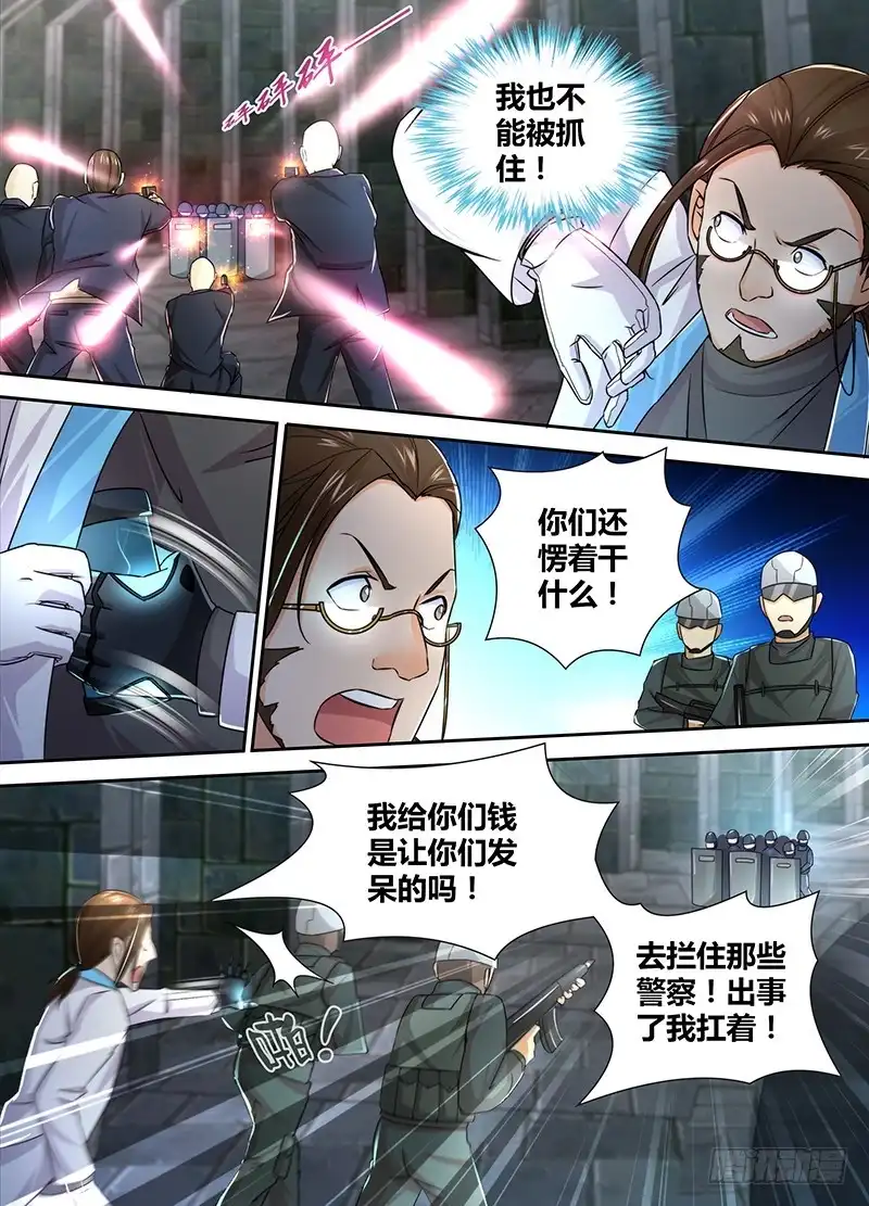 095杀人凶手-万网驱魔人-风人动漫（第2张）
