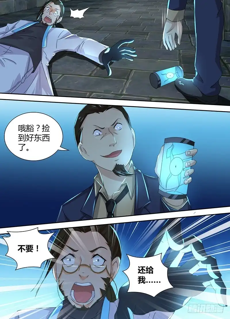 095杀人凶手-万网驱魔人-风人动漫（第12张）