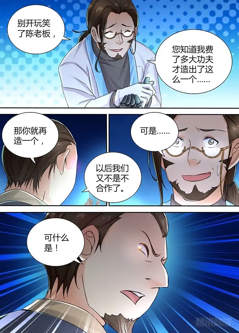 096一网打尽-万网驱魔人-风人动漫（第4张）