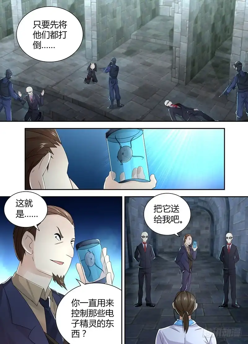 096一网打尽-万网驱魔人-风人动漫（第3张）