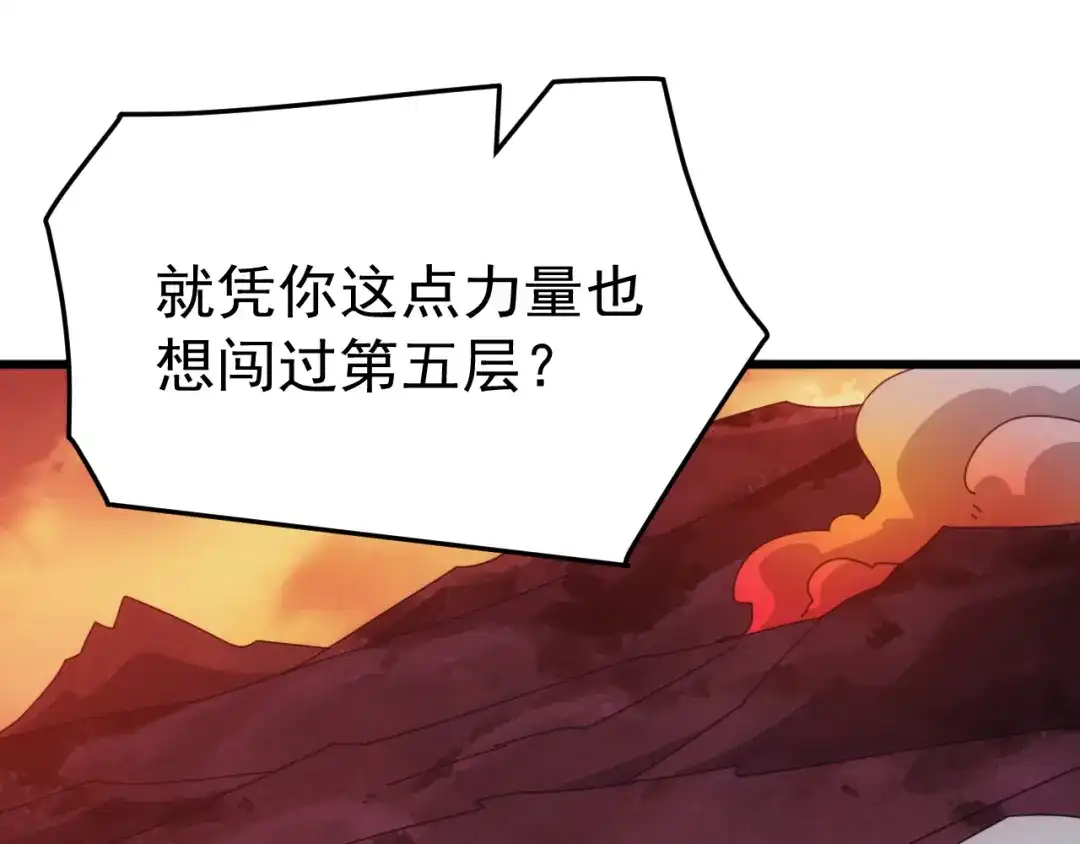 第90话真正的主宰？！-万族入侵：开局驯化史诗级巨兽-青云阁（原著）+常盘勇者（绘制）（第21张）