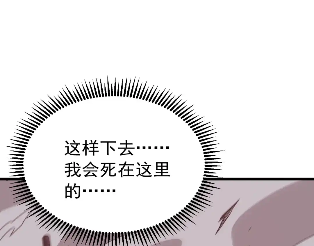 第90话真正的主宰？！-万族入侵：开局驯化史诗级巨兽-青云阁（原著）+常盘勇者（绘制）（第24张）