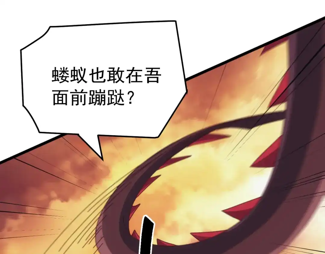第90话真正的主宰？！-万族入侵：开局驯化史诗级巨兽-青云阁（原著）+常盘勇者（绘制）（第13张）