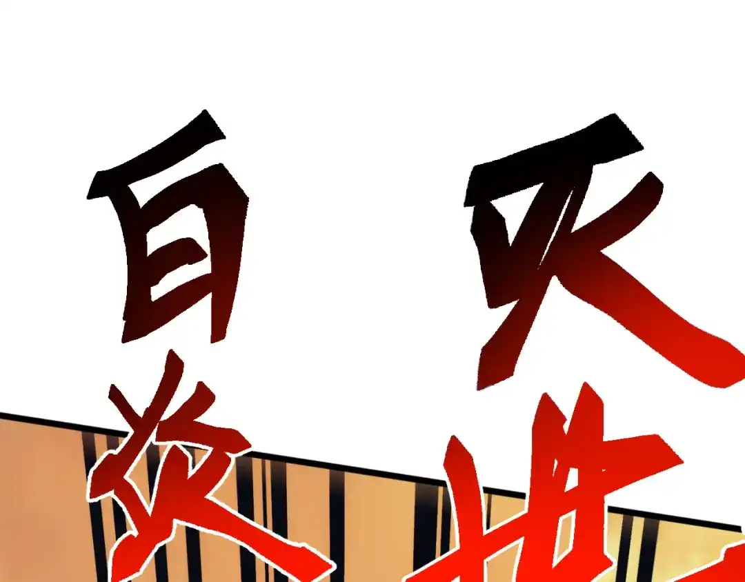 第90话真正的主宰？！-万族入侵：开局驯化史诗级巨兽-青云阁（原著）+常盘勇者（绘制）（第37张）