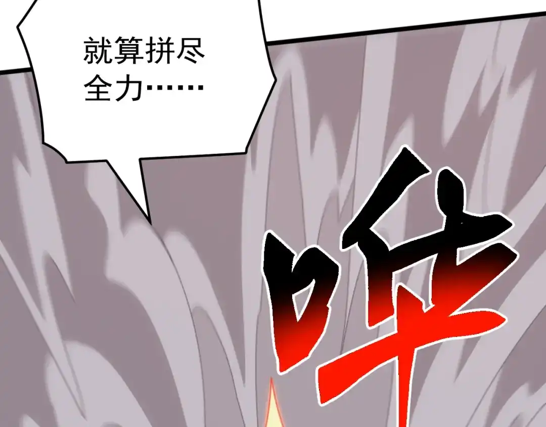 第90话真正的主宰？！-万族入侵：开局驯化史诗级巨兽-青云阁（原著）+常盘勇者（绘制）（第29张）