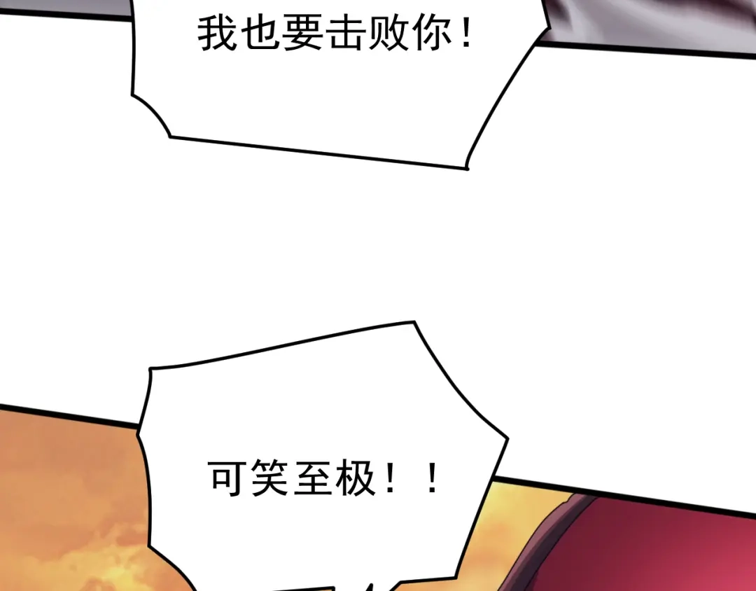 第90话真正的主宰？！-万族入侵：开局驯化史诗级巨兽-青云阁（原著）+常盘勇者（绘制）（第32张）