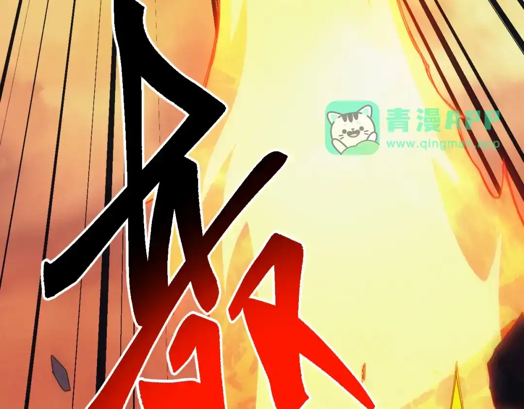 第90话真正的主宰？！-万族入侵：开局驯化史诗级巨兽-青云阁（原著）+常盘勇者（绘制）（第10张）