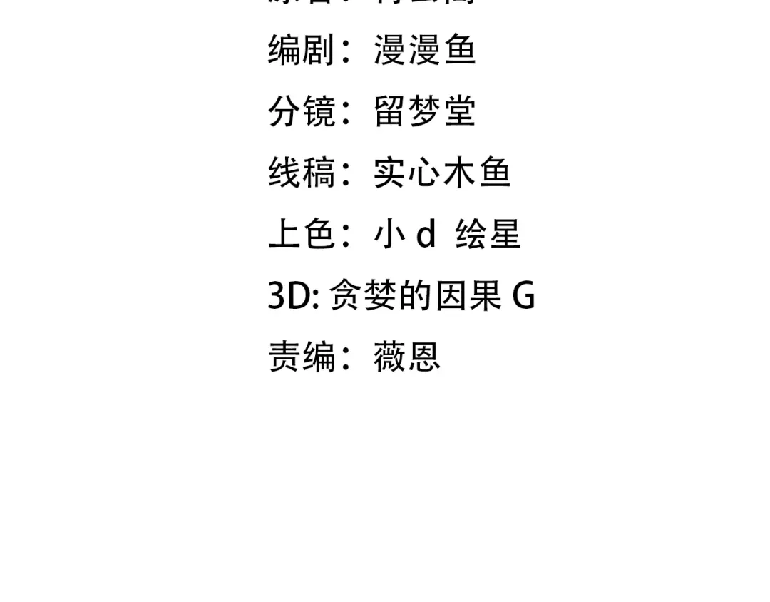 第91话哈里斯的阴谋！-万族入侵：开局驯化史诗级巨兽-青云阁（原著）+常盘勇者（绘制）（第3张）
