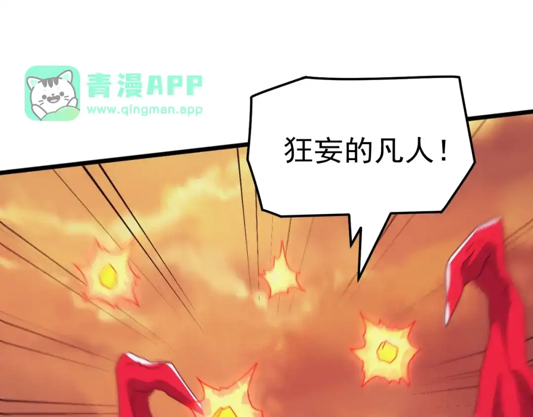 第91话哈里斯的阴谋！-万族入侵：开局驯化史诗级巨兽-青云阁（原著）+常盘勇者（绘制）（第5张）