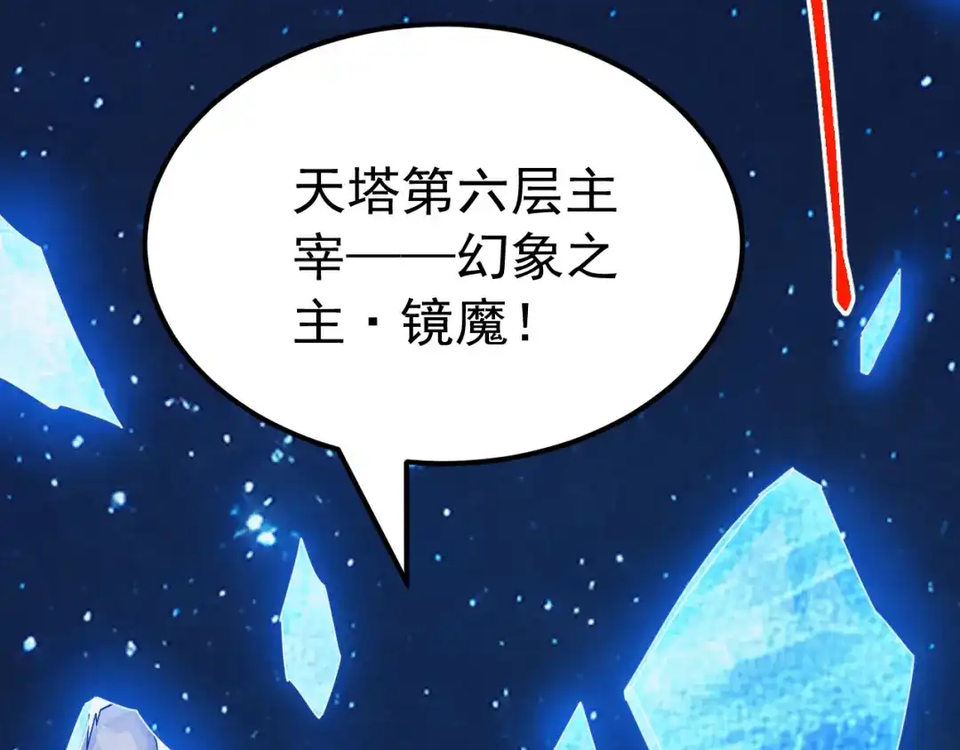 第92话苏白的弱点！-万族入侵：开局驯化史诗级巨兽-青云阁（原著）+常盘勇者（绘制）（第19张）