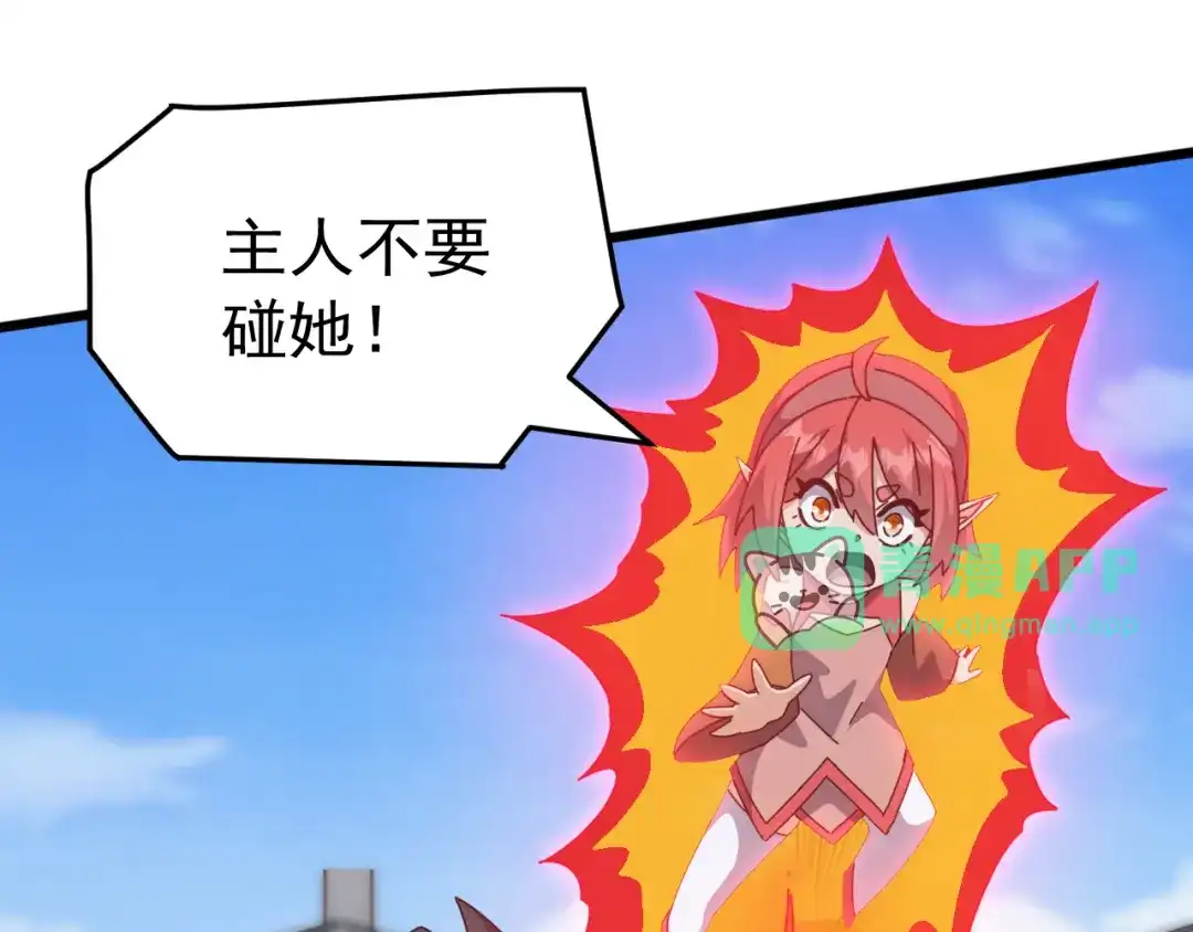 第92话苏白的弱点！-万族入侵：开局驯化史诗级巨兽-青云阁（原著）+常盘勇者（绘制）（第5张）