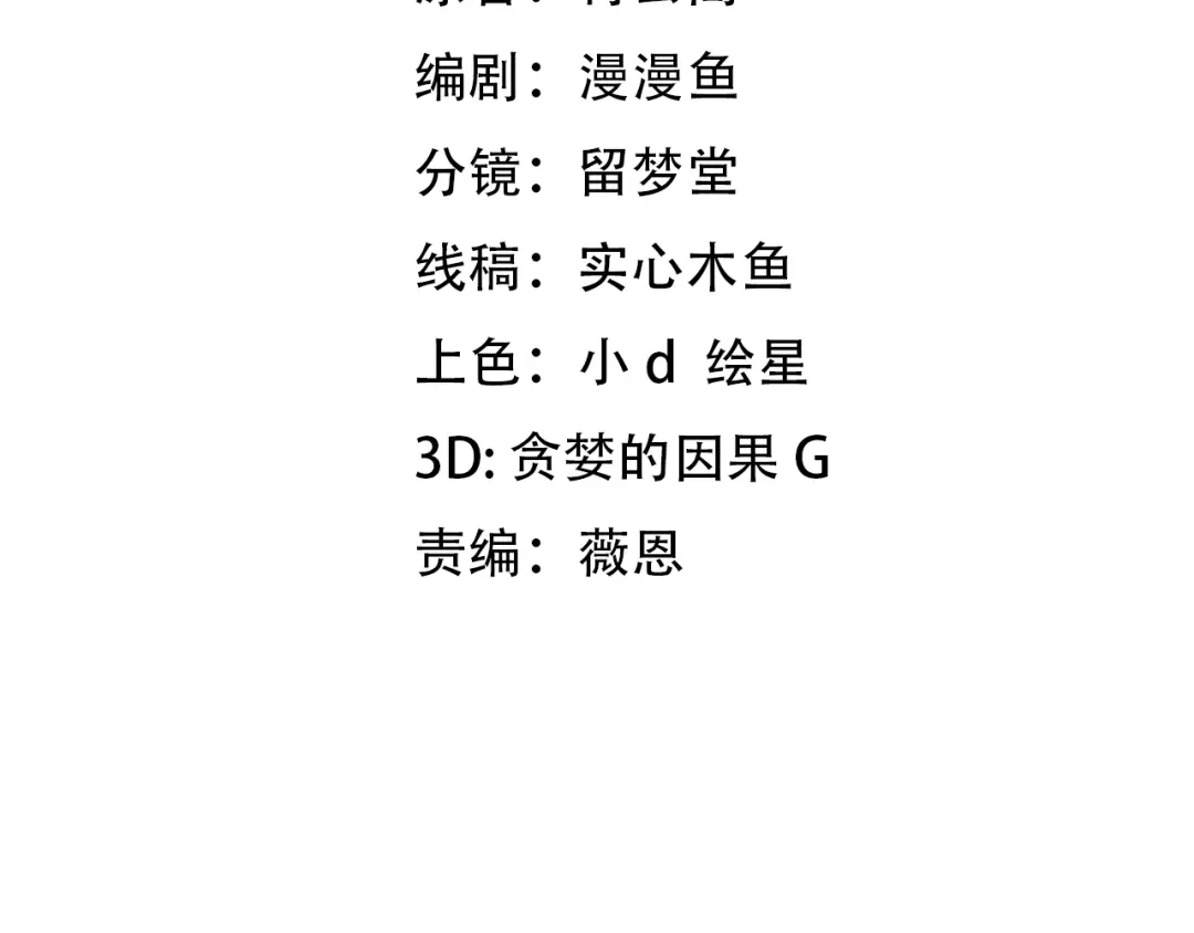 第92话苏白的弱点！-万族入侵：开局驯化史诗级巨兽-青云阁（原著）+常盘勇者（绘制）（第3张）