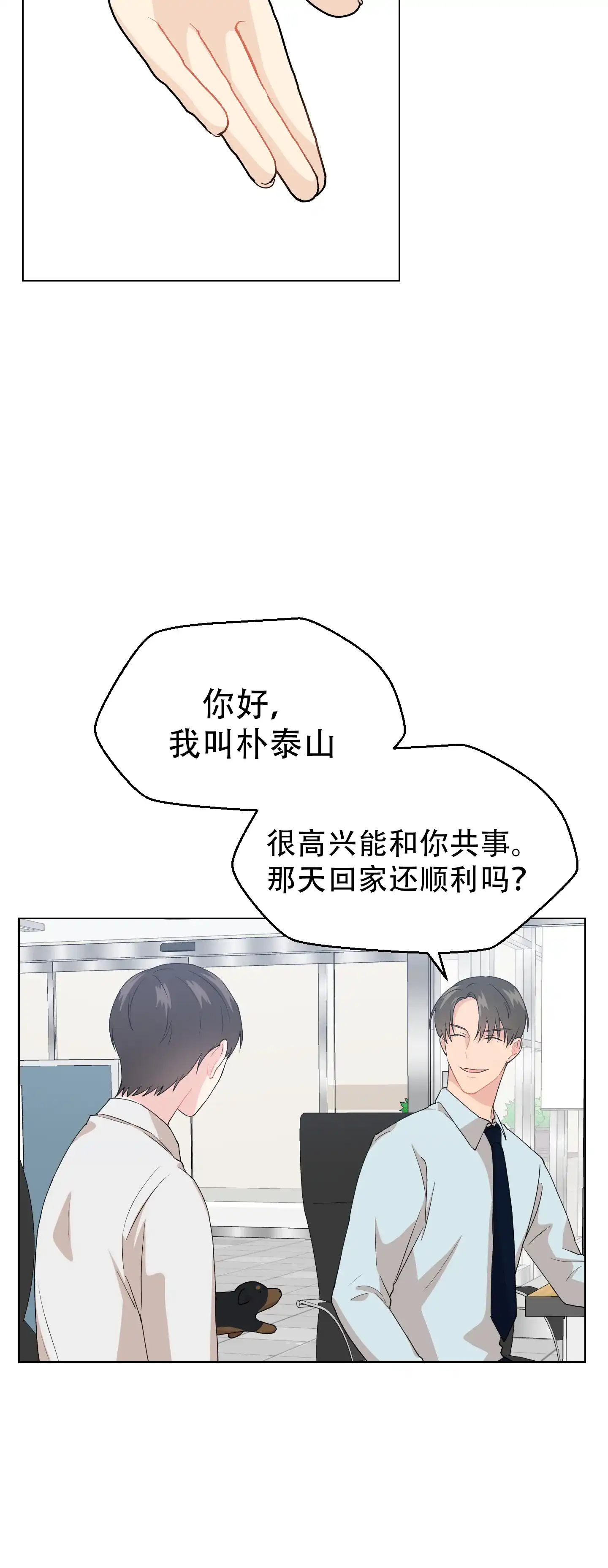 第1话-为爱成犬-（第40张）