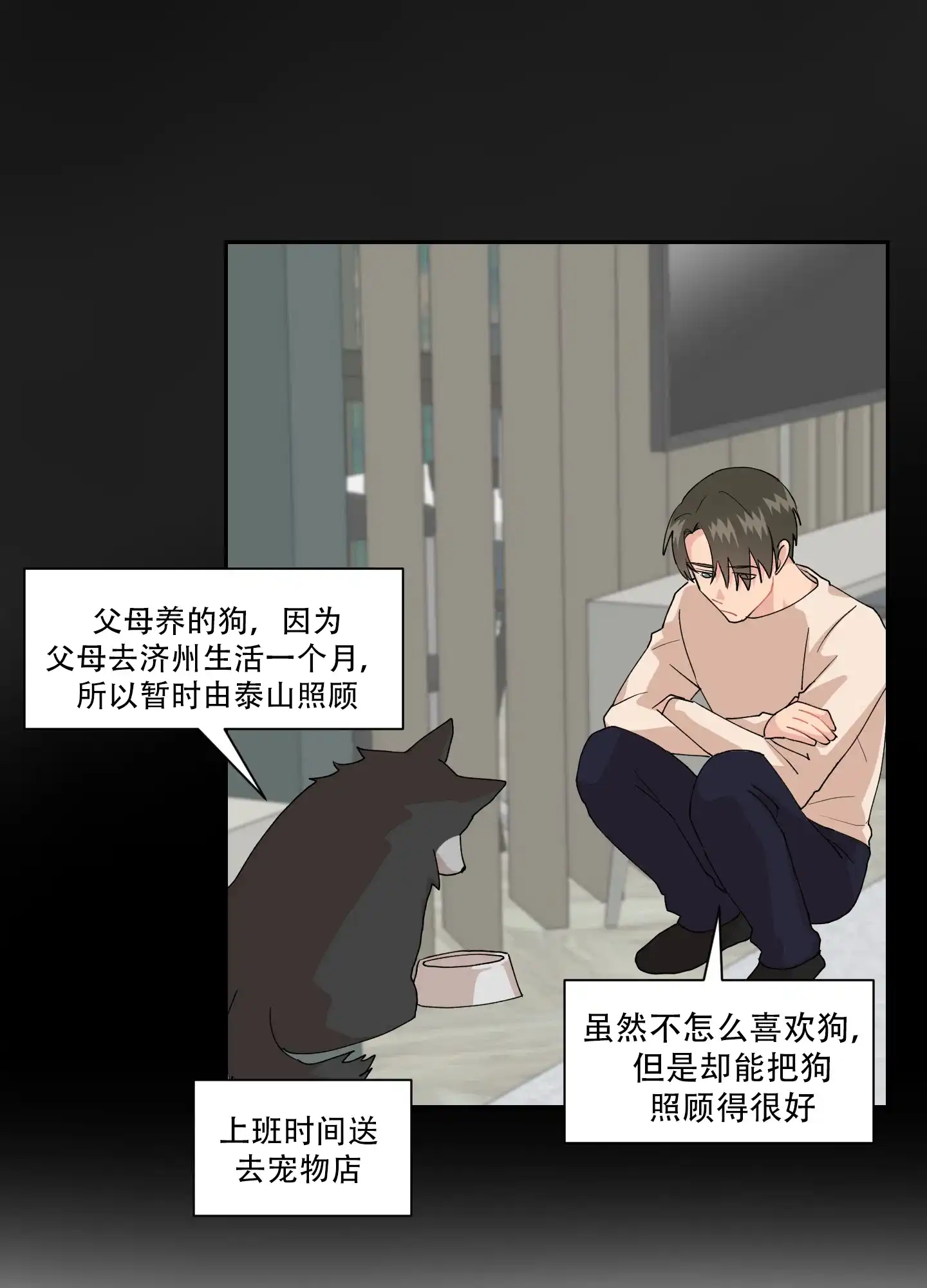 第10话-为爱成犬-（第24张）